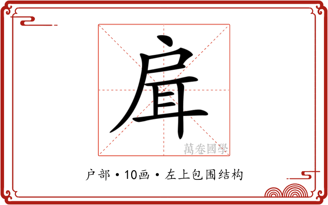 𢩇