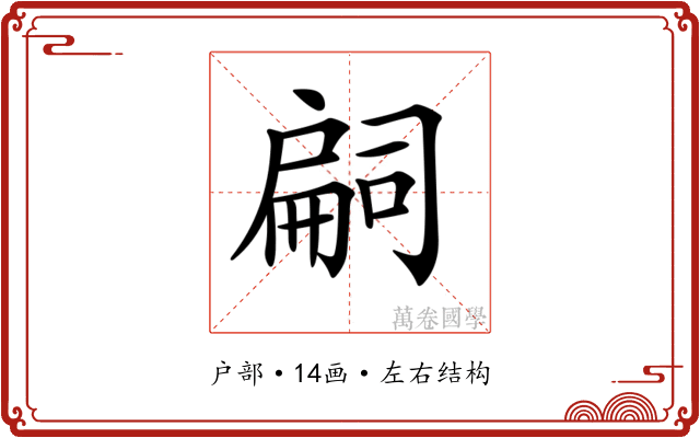 𢩚
