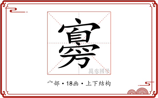 㝰