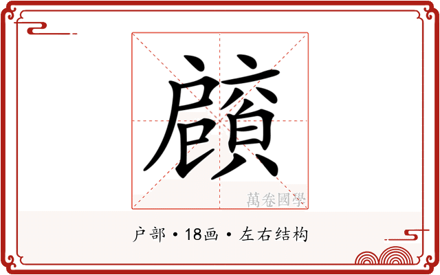 𢩡