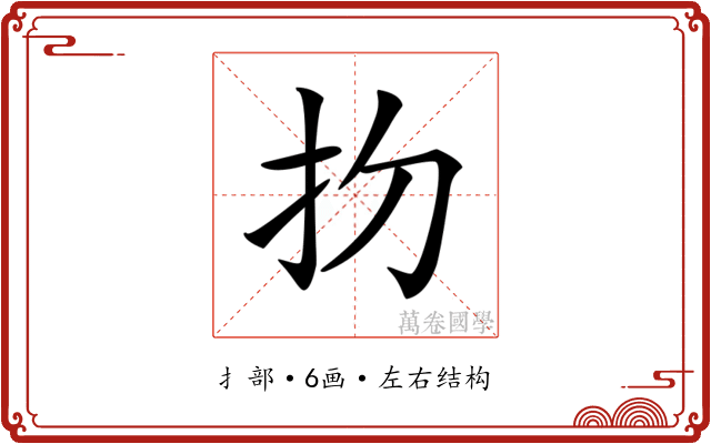 𢩶