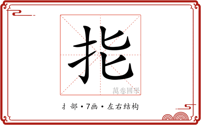 𢪲