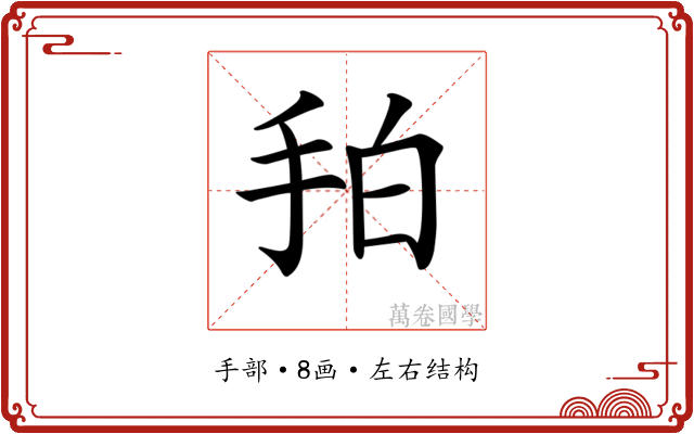 𢫗