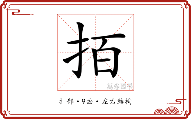 𢫦