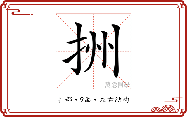 𢫧