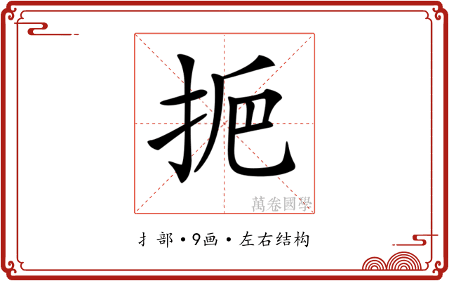 𢫷
