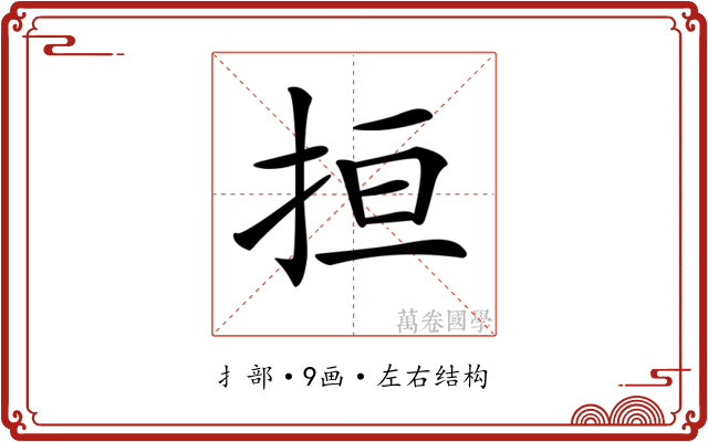 𢬎