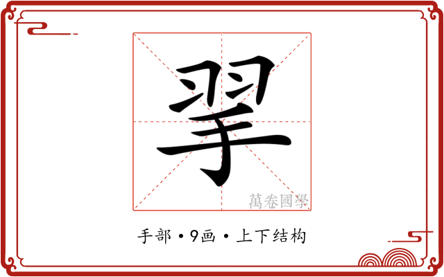 𢬙