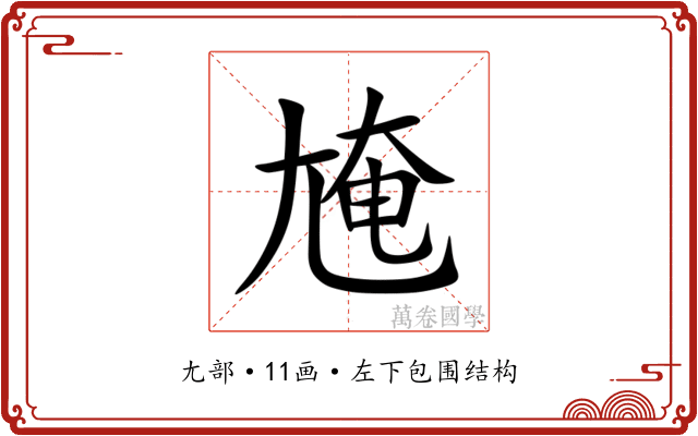 㞄