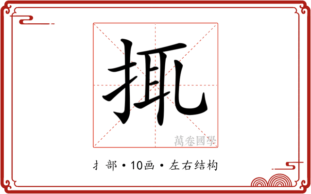 𢬴