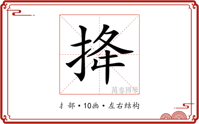 𢭎