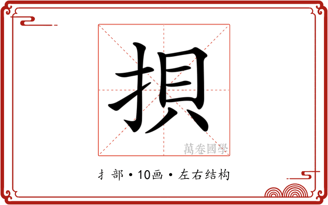 𢭲