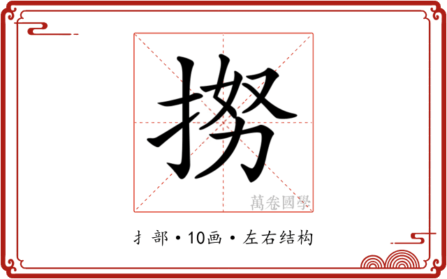 𢭵