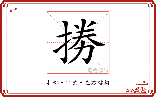 𢮙