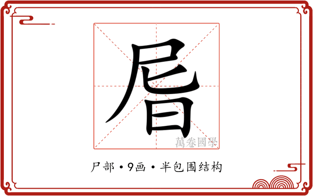 㞓