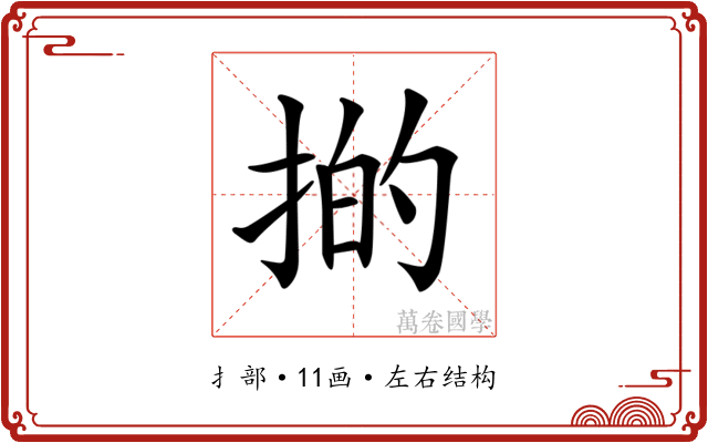 𢯊
