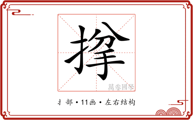 𢯌
