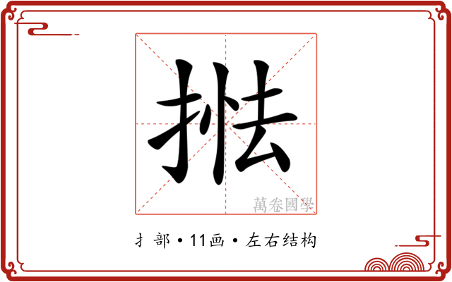 𢯖