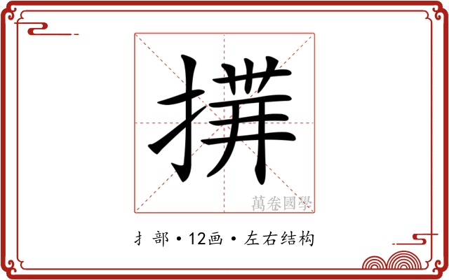 𢰎