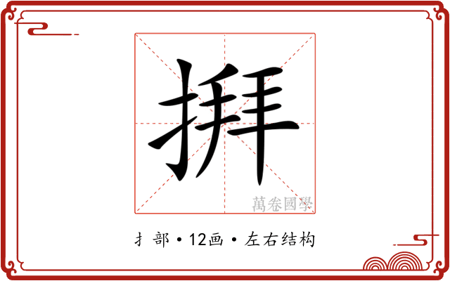𢱎