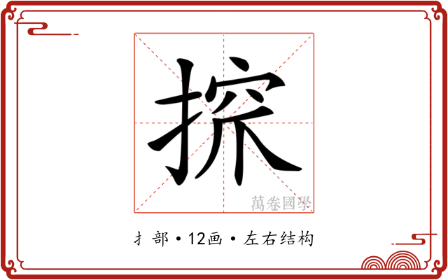 𢱑