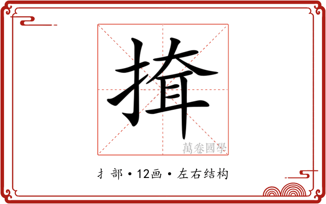 𢱕