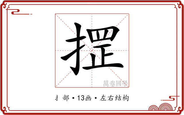 𢱫