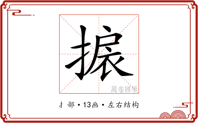 𢲙