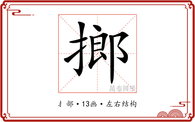 𢲲