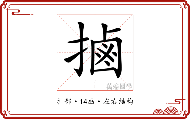 𢲸