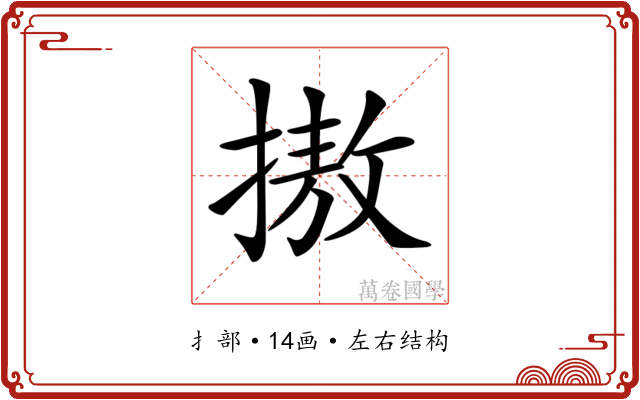 𢳆