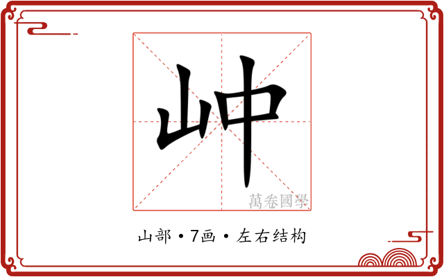 㞲