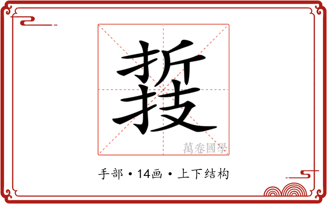 𢴛