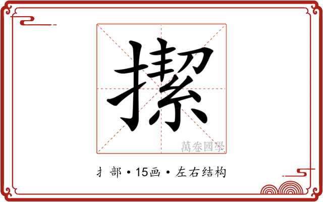 𢴲