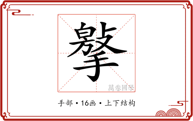 𢵿