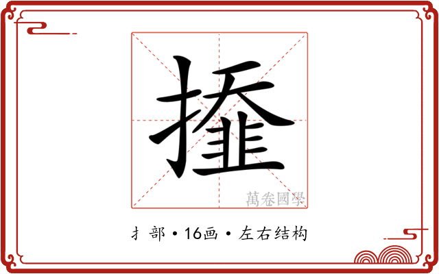 𢶍