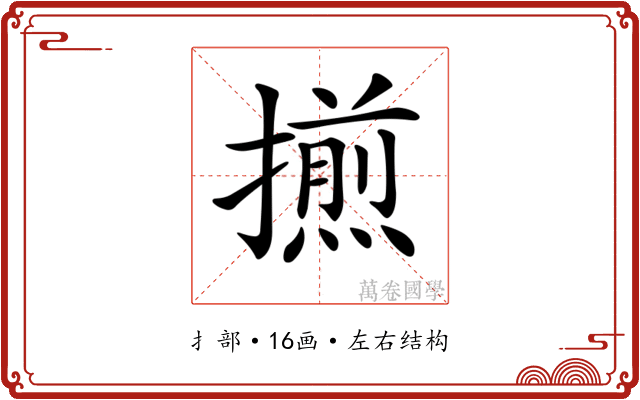 𢶕