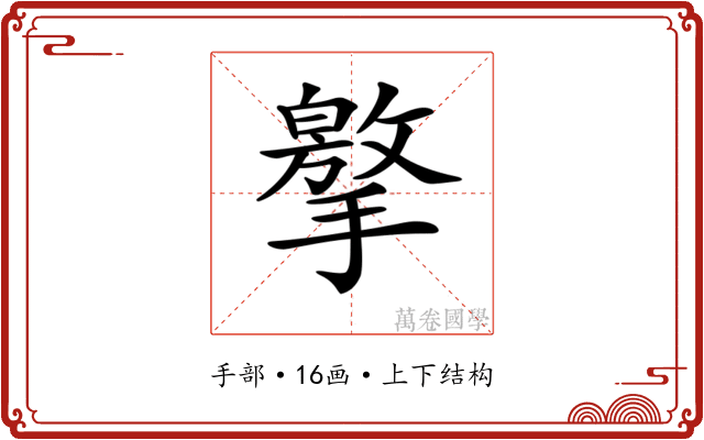 𢶡