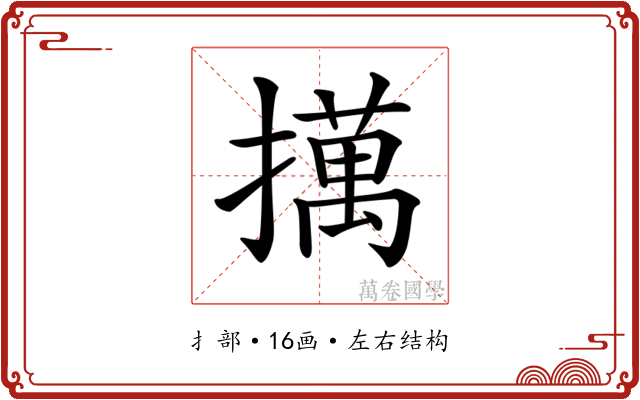 𢶯