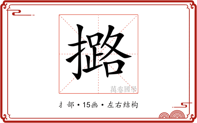 𢷅