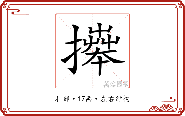 𢷎