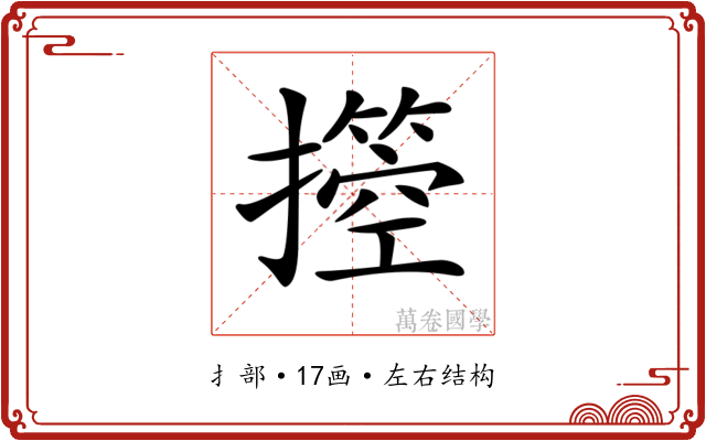 𢷙