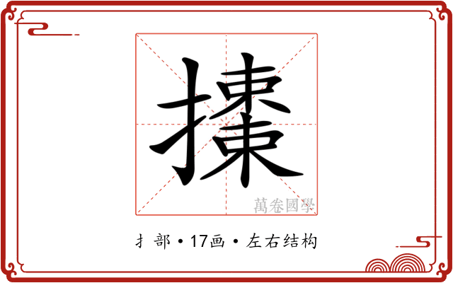 𢷜