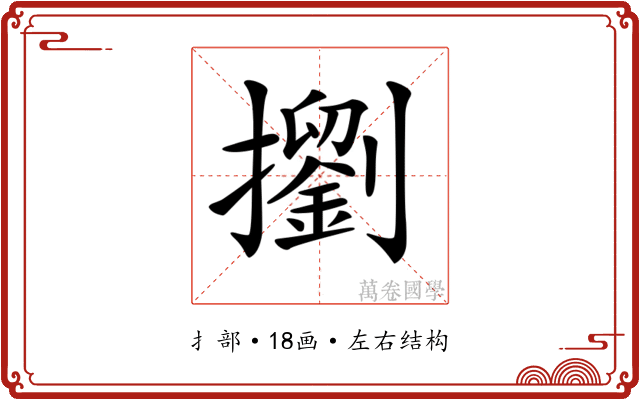 𢷶