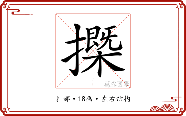 𢷽