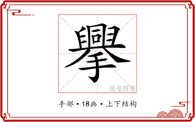 𢸁