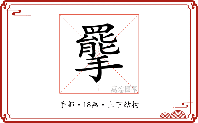 𢸇