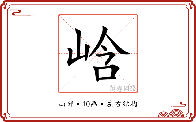 㟏