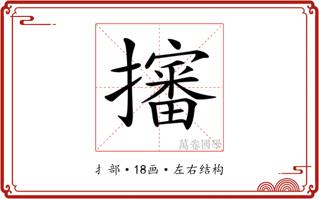 𢸙