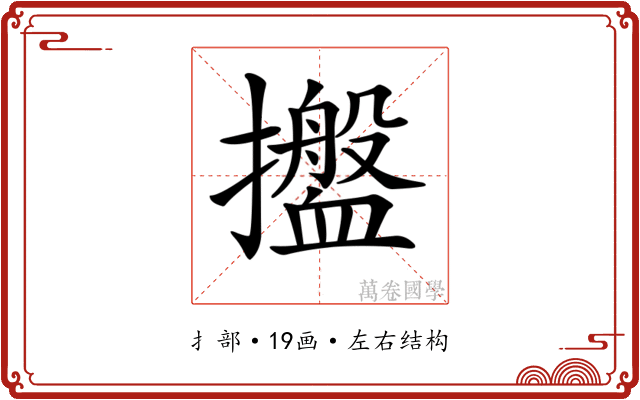 𢹋